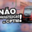 Todo APOIO à GREVE da CPTM em defesa do transporte público e de qualidade!